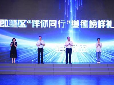 致敬榜样、学习榜样，即墨道德榜样礼遇联盟成立